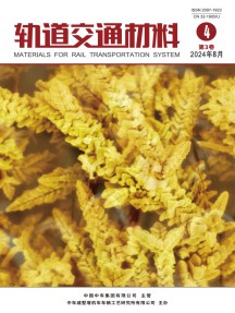 轨道交通材料杂志